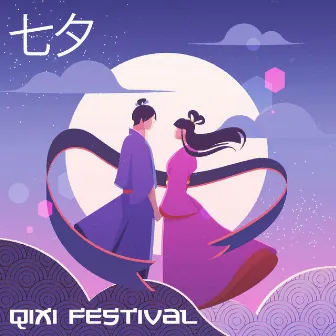 七夕 Qixi Festival: Traditional Chinese Music To Celebrate Romantic Love by Traditional Asian Festivals