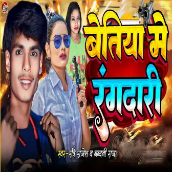 Bettiah Me Rangdari by Unknown Artist