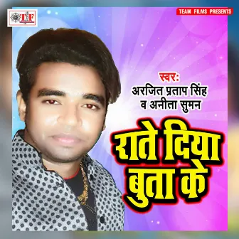 Rate Diya Buta Ke by Arjeet Pratap Singh