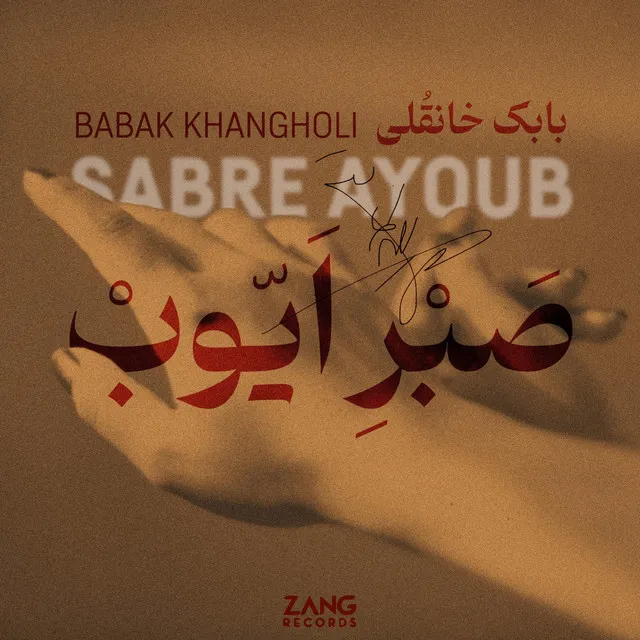 Sabre Ayoub