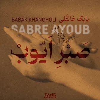 Sabre Ayoub by Babak Khangholi