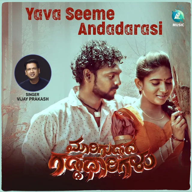 Yava Seeme Andadarasi - From "Mariguddada Gaddadharigalu"