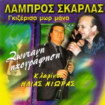 Gkizerisa mor mana dimotika (Live) by Lampros Skarlas