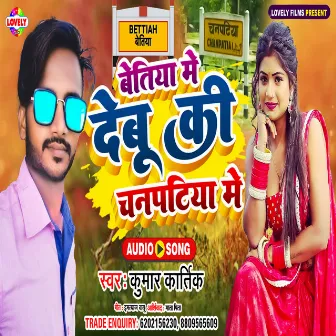 Bettiah Me Debu Ki Chanpatiya (Bhojpuri) by 