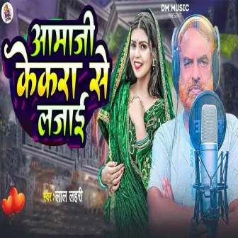 Aamaji Kekara Se Lajai by 