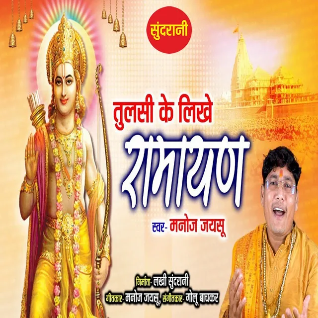 Tulsi Ke Likhe Ramayan