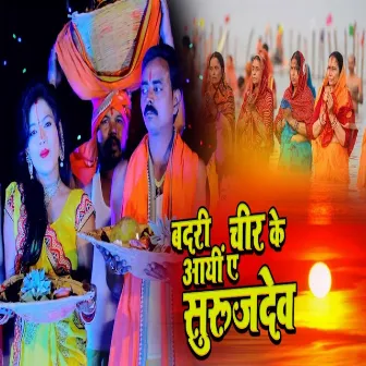 Badri Chir Ke Aai A Surujdev (Chhath Geet) by Santosh Vyas