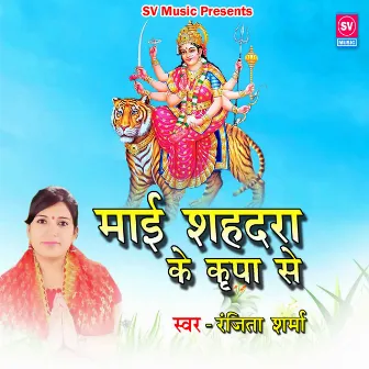 Mai Shahdara Ke Kripa Se (Bhojpuri) by Ranjita Sharma