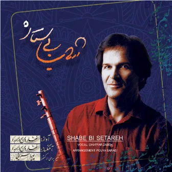 Shabe Bi Setareh by Ghaffar Zabeh