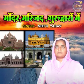 Mandir,maszid,gurudwaron Main by Neetu Yadav