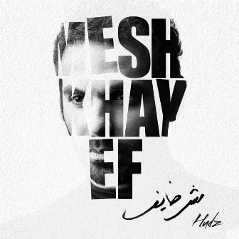 Mesh Khayef by Hudz