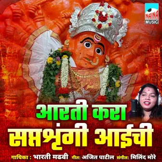 Aarti Kara Saptashurngi Aaichi by Bharti Madhvi