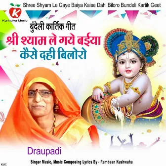 Shree Shyam Le Gaye Baiya Kaise Dahi Biloro Bundeli Kartik Geet by Draupadi