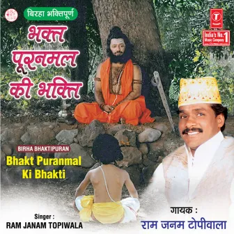 Bhakt Pooranmal Ki Bhakti by Ram Janam Topi Wala