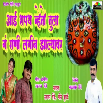 Aai Shapath Nheto Tula G Rani Lagin Jhalyavr by Mira Hudade