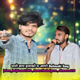 थारो बाप इलाको म आगो (Badmashi Song) by Jalam Baiplawat 2740