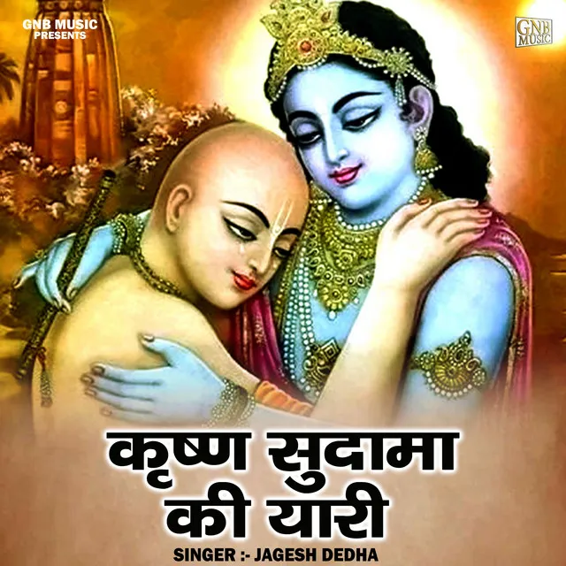 Krshn Sudama Ki Yari - Hindi