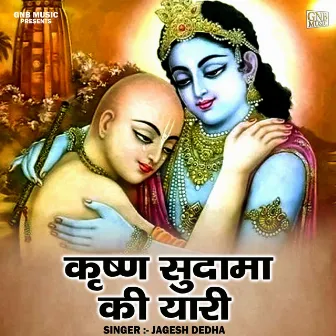 Krshn Sudama Ki Yari (Hindi) by Jagesh Dedha