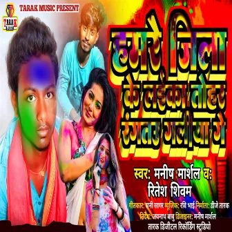 Hamre Jila Ke Laika Tora Ragto Galiya Ge (Bhojpuri) by Manish Marshal