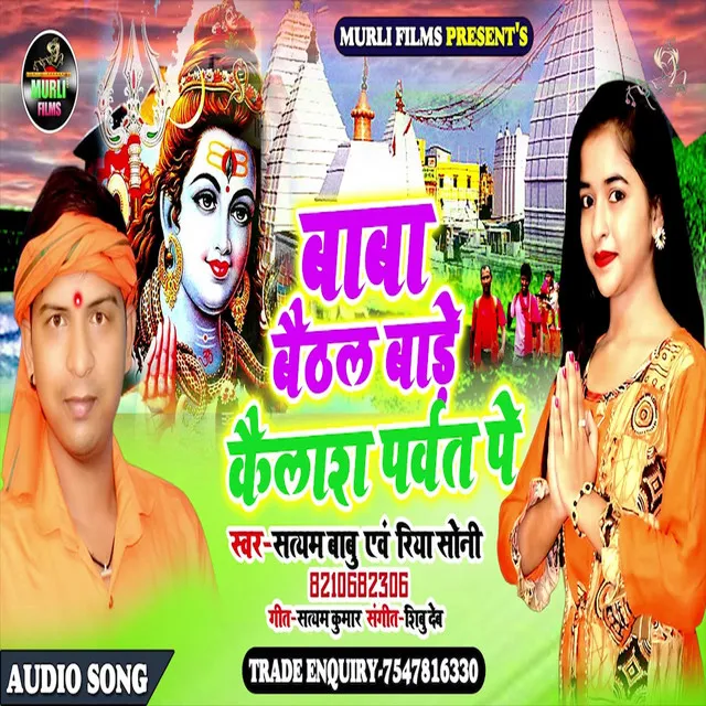 Baba Baithal Bade - Bhojpuri Song