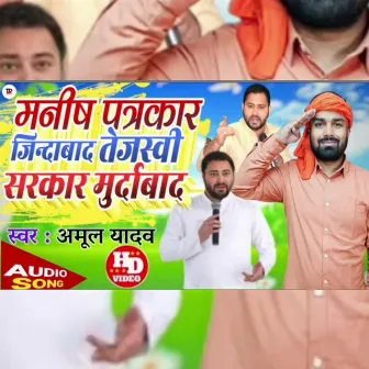 Manish Patrakaar Jindabad Tejshbi Sarkar Murdabad by Amul Yadav