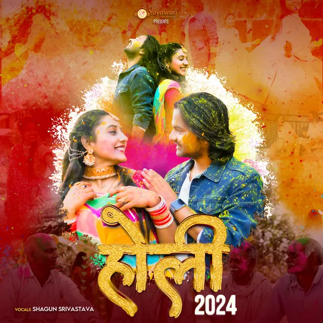 Holi 2024 (Bhojpuri)