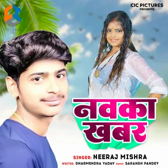 Nawaka Khabar by Neeraj Mishra