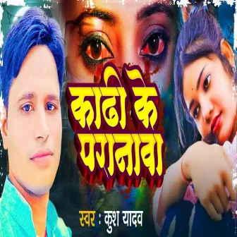 Kadhi Ke Paranwa by Kush Yadav