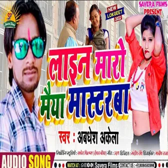 Line Maro Maiya Mastarwa (Bhojpuri) by 