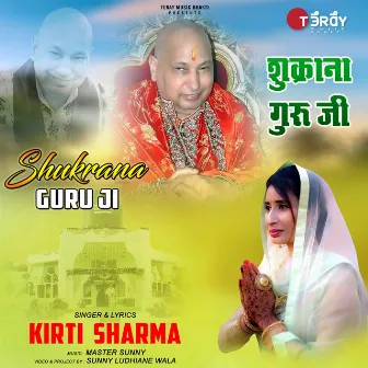 Shukrana Guru Ji by Kirti Sharma