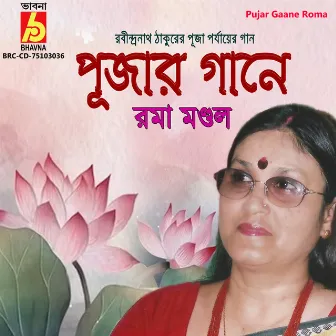 Pujar Gaane Roma Mondal by Roma Mondal