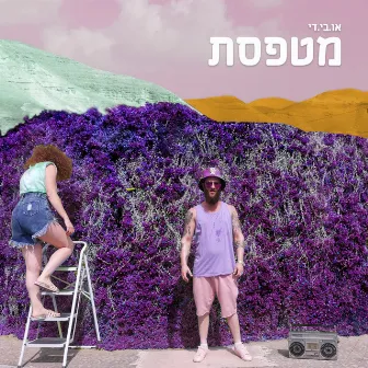 מטפסת by OBD