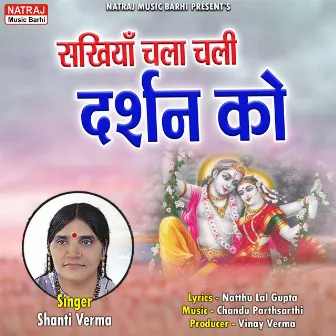 Sakhiyan Chala Chali Darshan Ko by Shanti Verma