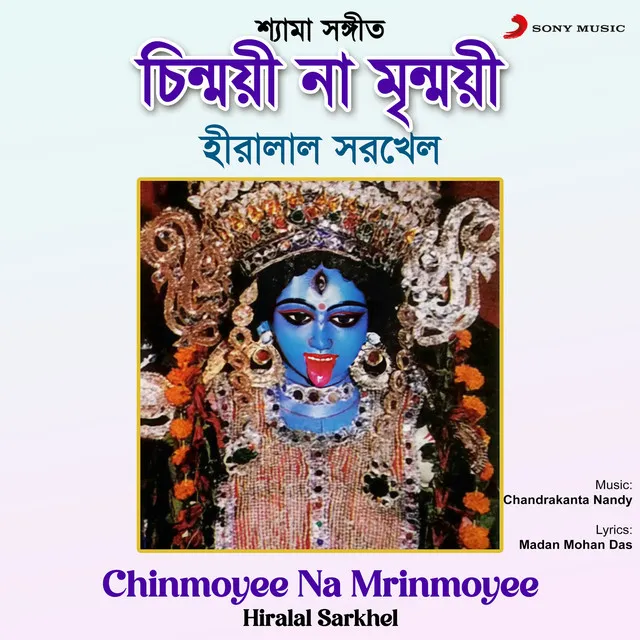 Chinmoyee Na Mrinmoyee