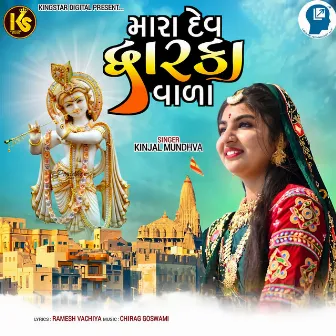 Mara Dev Dwarka Vala by Kinjal Mundhva