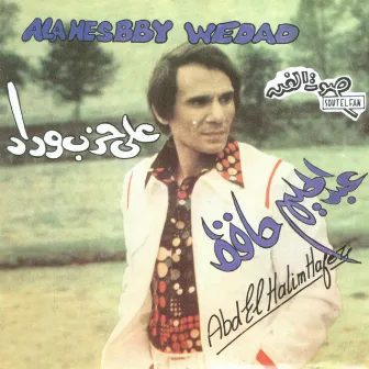 Ala Hesb Wedad by Abdel Halim Hafez