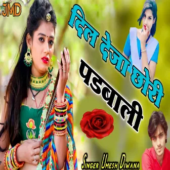 दिल देजा छोरी पडबाली by Umesh Diwana