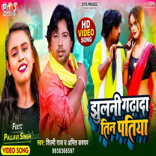 Teen Patiya Bhojpuri Song 2022 - Bhojpuri