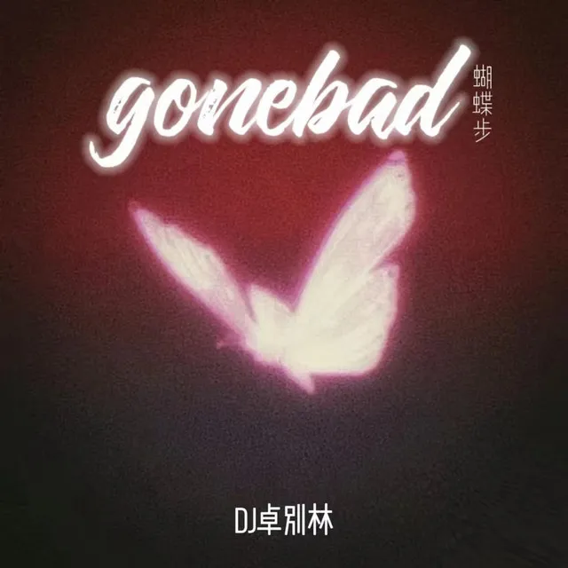 GoneBad蝴蝶步 - 封神版