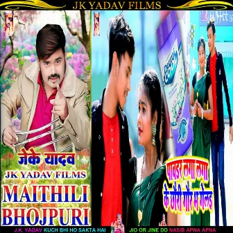 Powder Laga Ke Chauri Gor Bha Galie (Maithili) by 