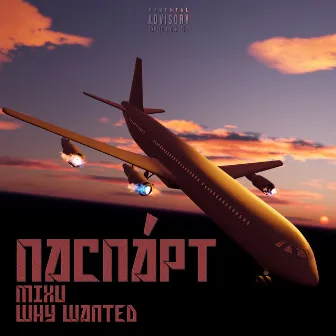 Паспáрт by Why Wanted