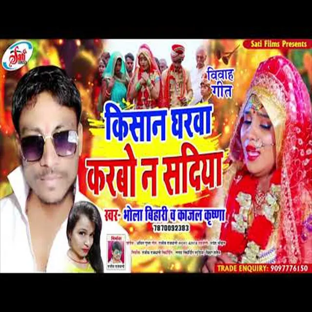 Kisan Ghrva Karbo Na Sadiya - Bhojpuri Song