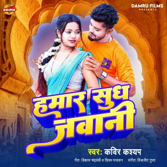 Hamar Shudh Jawani by 