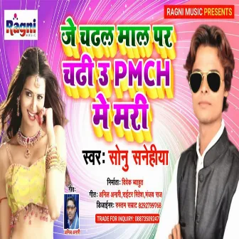 Je Chadhal Mal Par Chadhi U Pmch Me Mari by Sonu Sanehiya