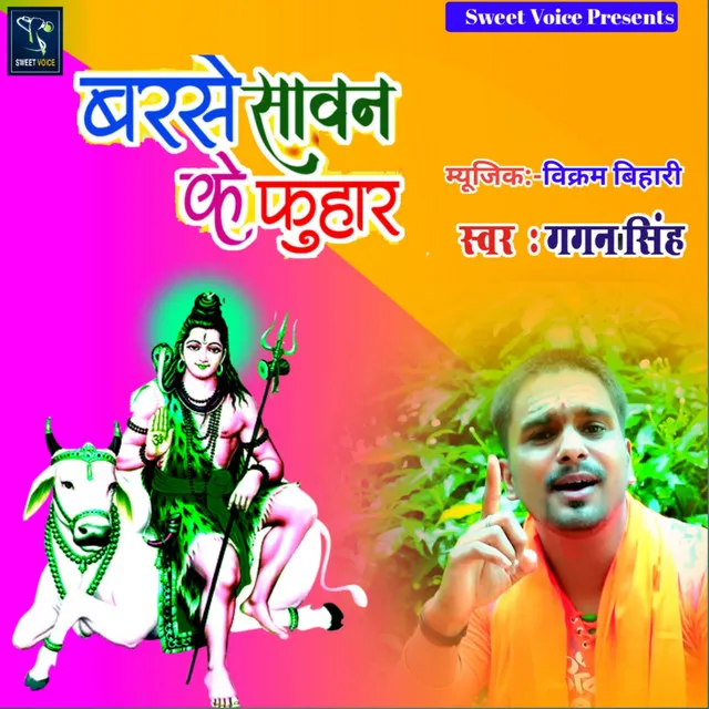 Barse Sawan Ke Fuhar - Bhojpuri