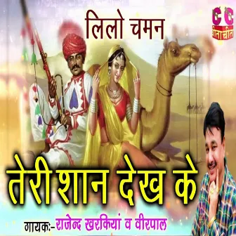 Teri Shaan Dekh Ke by Rajender Kharkiya