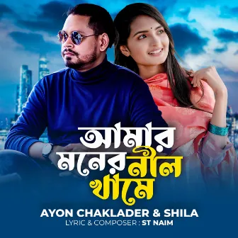 Chupi Chupi Mone Ase by Shila