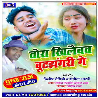 Tora Khilaibo Bootjhangri Ge (Khortha) by Dilip Romeo