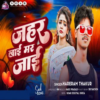 Jahar Khai Maar Jayi by Hareram Thakur