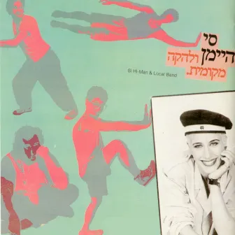 סי היימן ולהקה מקומית by Unknown Artist